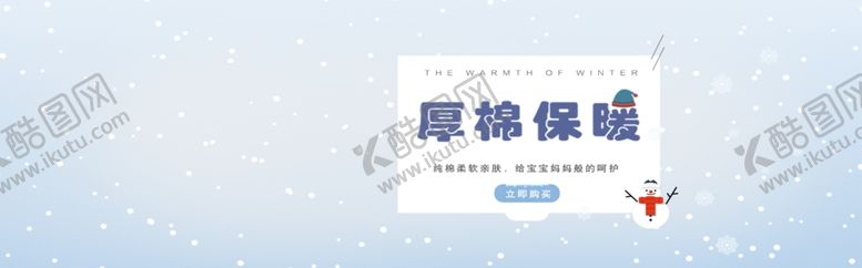 编号：10702306160217556269【酷图网】源文件下载-厚棉保暖