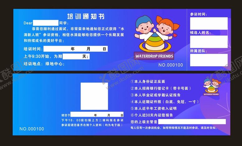 编号：38951801170819258561【酷图网】源文件下载-通知书