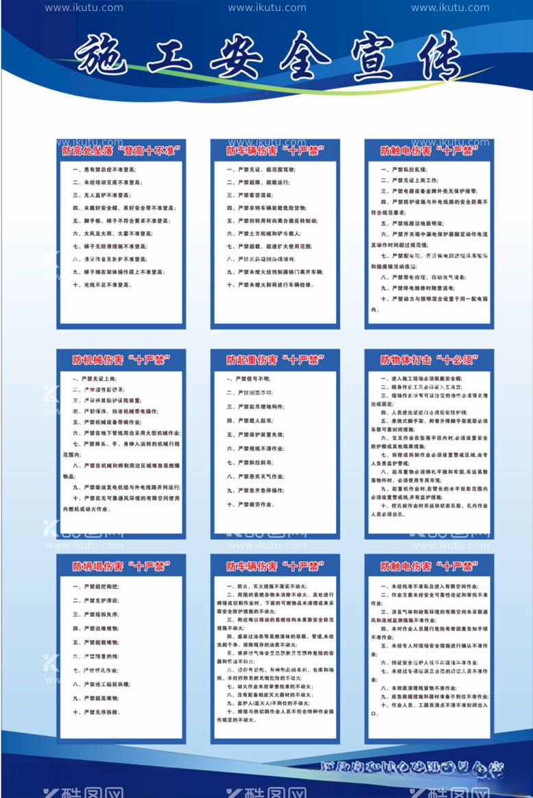 编号：16143612070429434462【酷图网】源文件下载-工地施工安全宣传