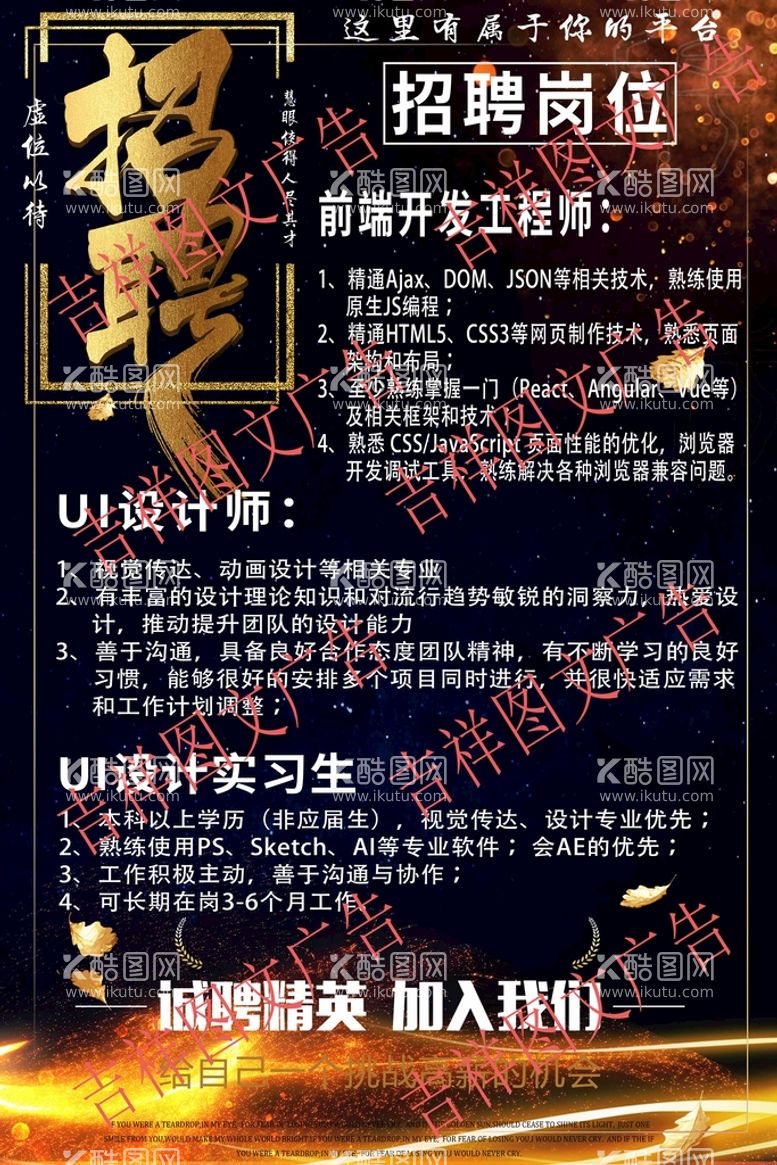 编号：51623709152143128521【酷图网】源文件下载-网络传媒公司招聘广告