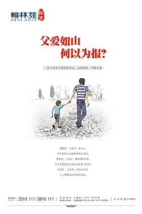 父亲节微信稿