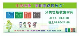 垃圾分类时间