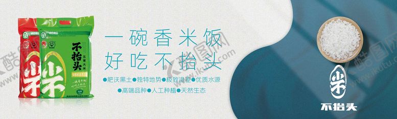 编号：85046909152134158512【酷图网】源文件下载-不抬头大米