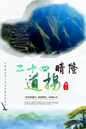 贵州旅游海报晴隆二十四道拐