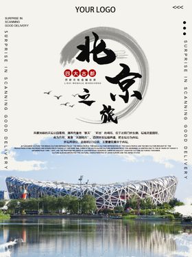 北京之旅