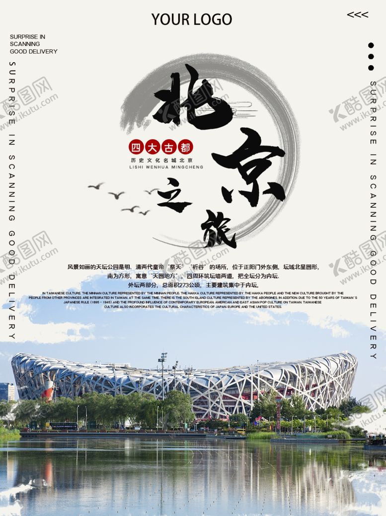 编号：21461607040448329242【酷图网】源文件下载-北京之旅