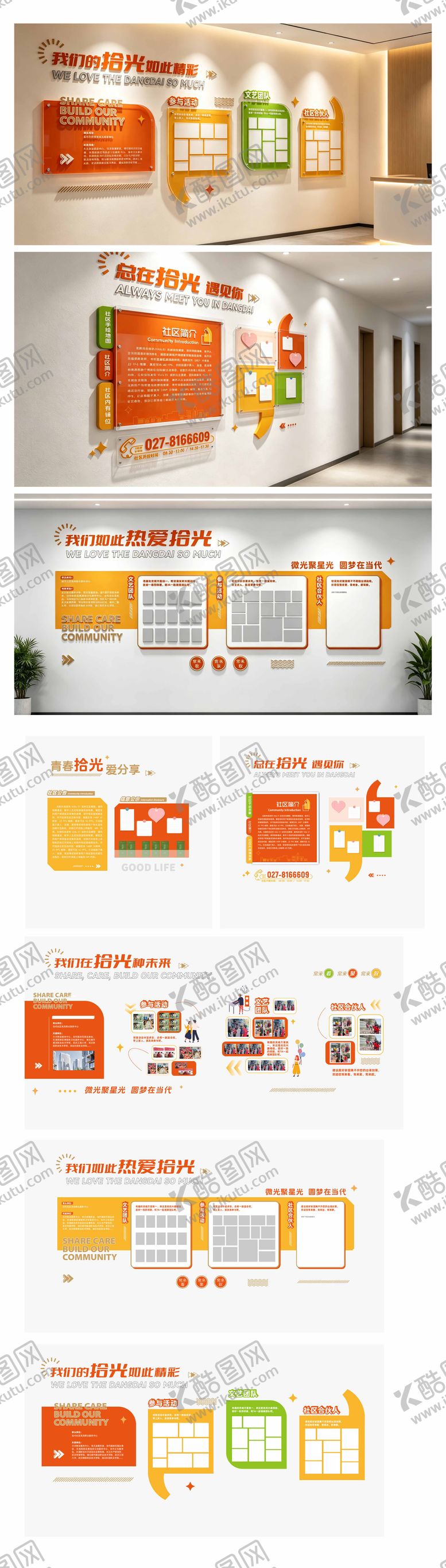 编号：42382307151234487077【酷图网】源文件下载-社区便民服务温馨活力文化墙
