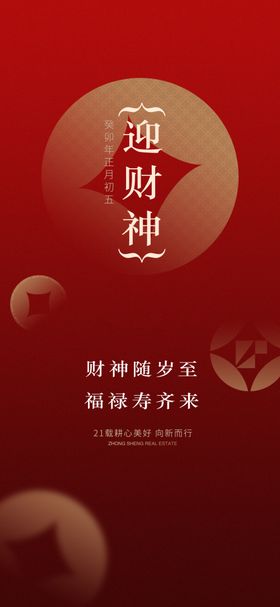迎财神2024红色海报春节海报