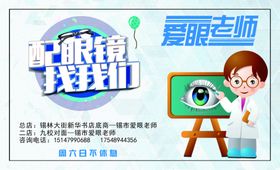 爱眼老师