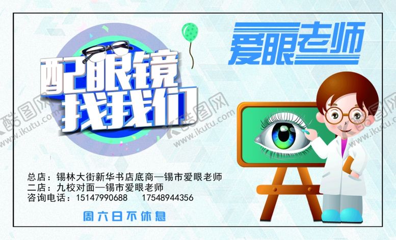 编号：76838510312316072714【酷图网】源文件下载-爱眼老师