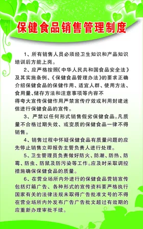 保健食品采购制度