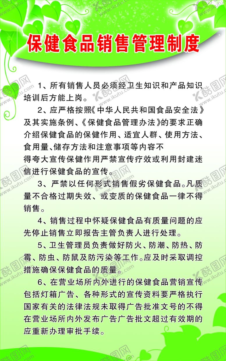 编号：97071110110317222450【酷图网】源文件下载-保健食品制度