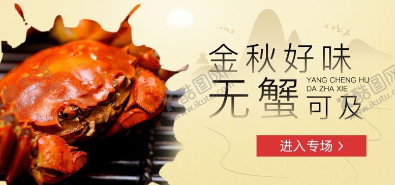 编号：64235509251439294875【酷图网】源文件下载-大闸蟹