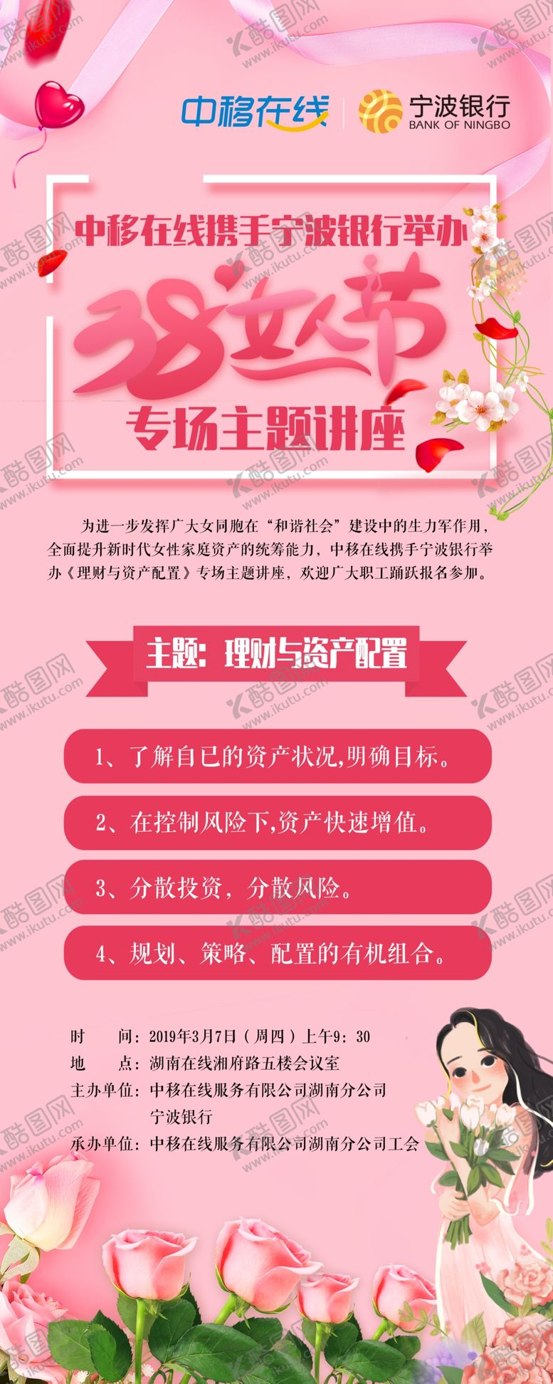 编号：78703306232031454088【酷图网】源文件下载-妇女节展架