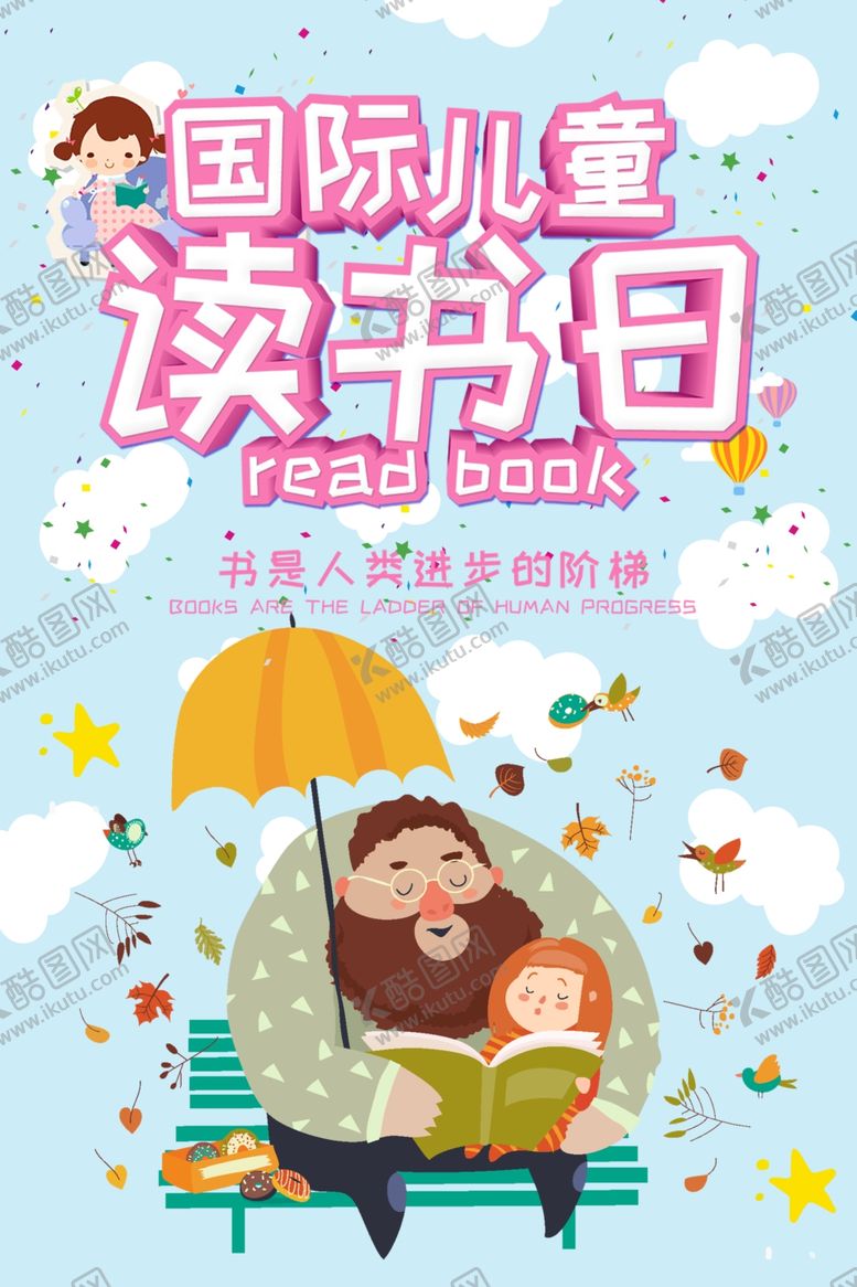 编号：40177710210945416254【酷图网】源文件下载-读书日