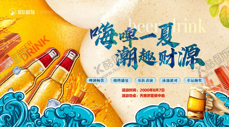 编号：59991408021041431717【酷图网】源文件下载-啤酒烧烤节主画面