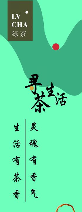 茶文化绿茶海报
