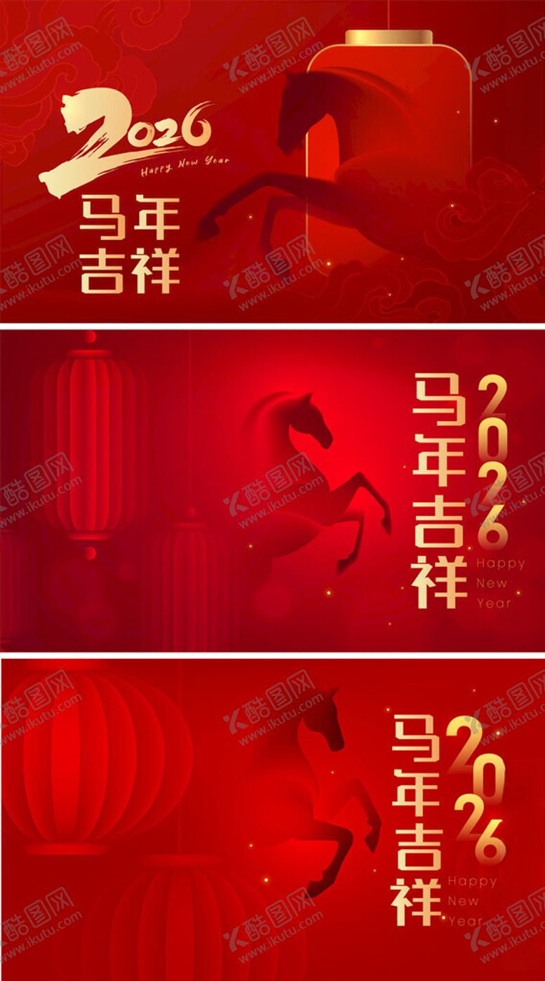 编号：63102501042043511742【酷图网】源文件下载-马年吉祥喜庆装饰图片