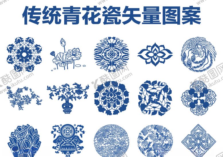 编号：91276710211249458796【酷图网】源文件下载-青花瓷图案传统纹样