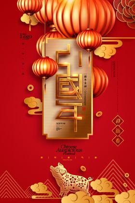 中国年
