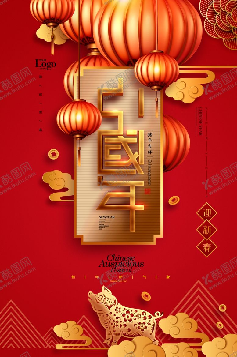 编号：20180709242019146339【酷图网】源文件下载-中国年