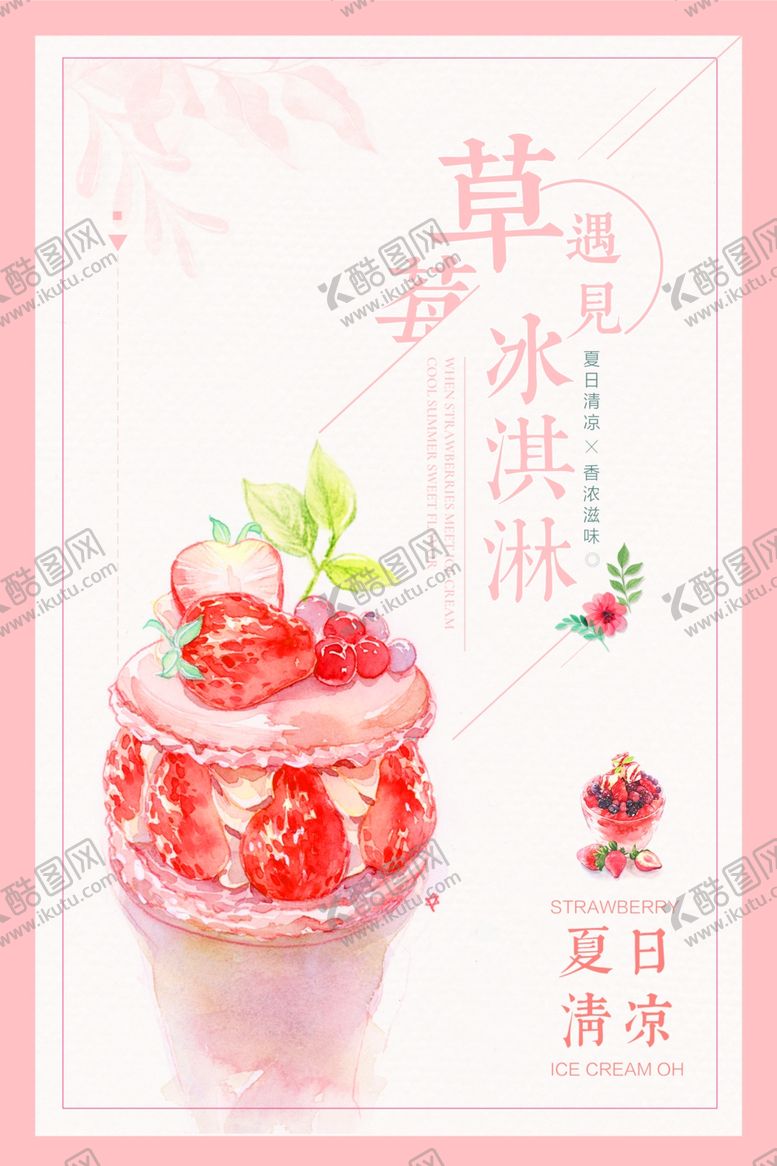 编号：88015403210807452787【酷图网】源文件下载-果汁海报