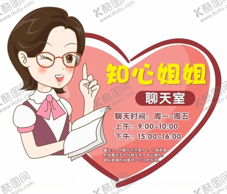编号：32102201240531509063【酷图网】源文件下载-知心姐姐门牌