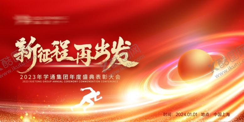 编号：26063412050033338765【酷图网】源文件下载-年度盛典