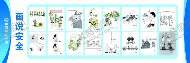 编号：74940006270219173393【酷图网】源文件下载-安全漫画