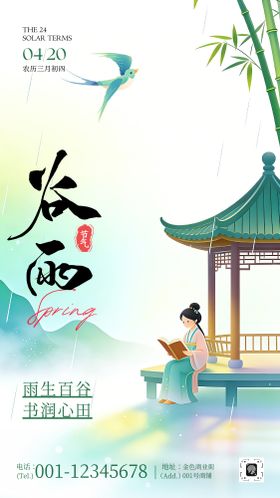 青绿色渐变插画谷雨节气海报