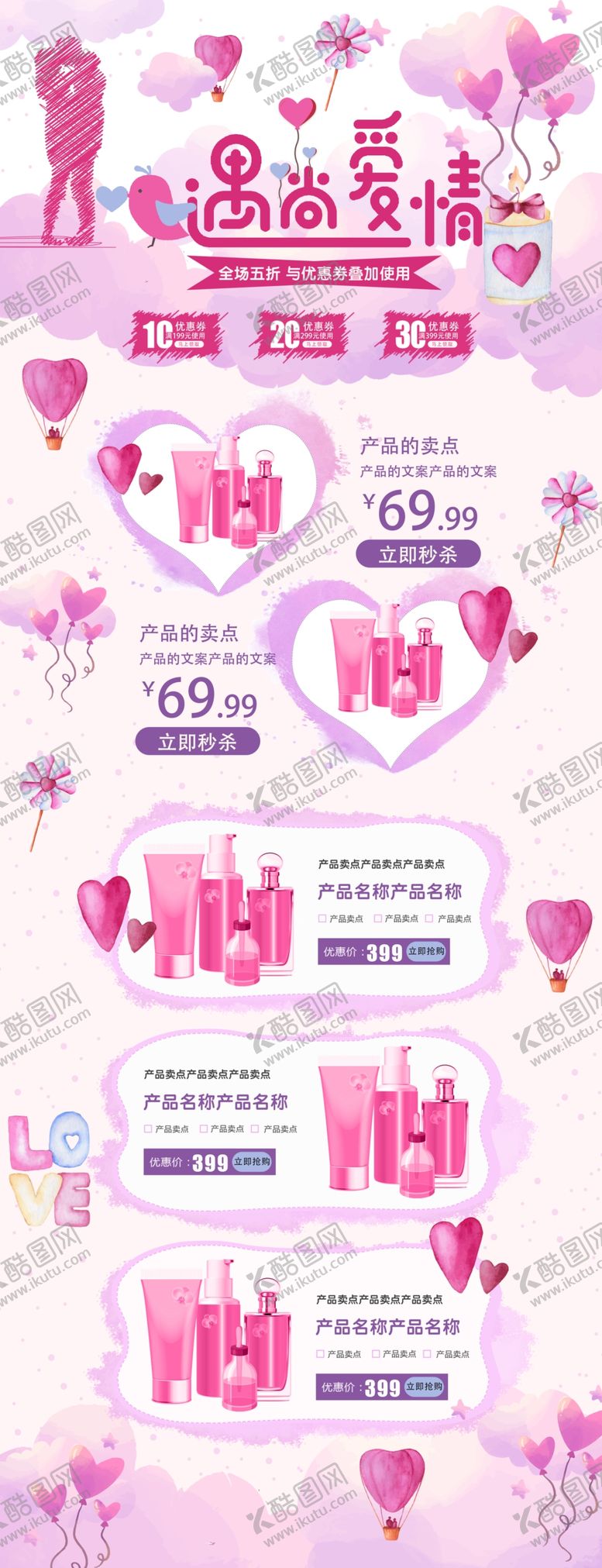 编号：81636110040631432952【酷图网】源文件下载-情人节PC端首页