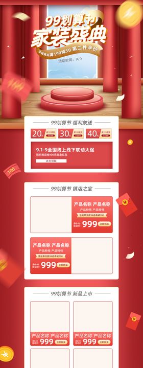 99划算节家装盛典