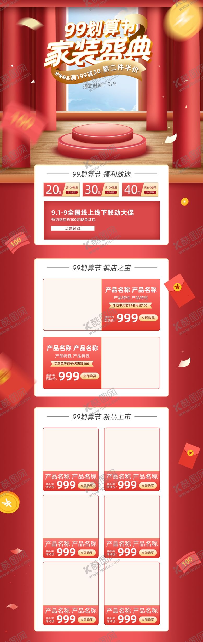 编号：42963705130842537874【酷图网】源文件下载-99划算节家装盛典