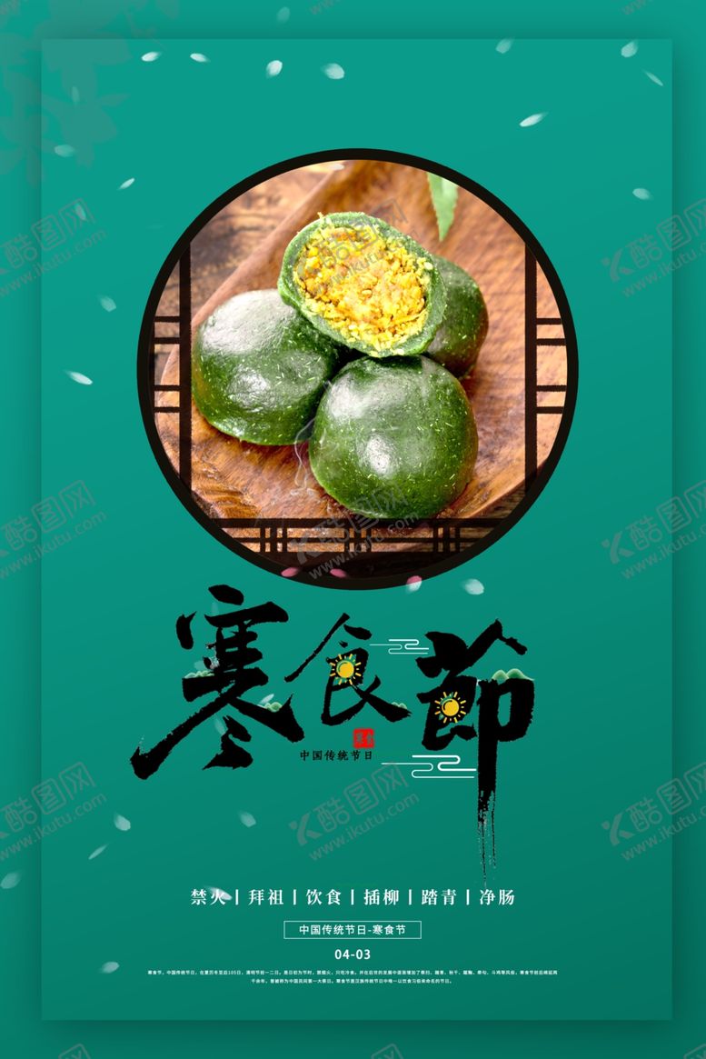 编号：33382304180742395022【酷图网】源文件下载-清明节