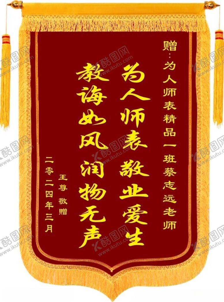 编号：63539302030353106434【酷图网】源文件下载-锦旗