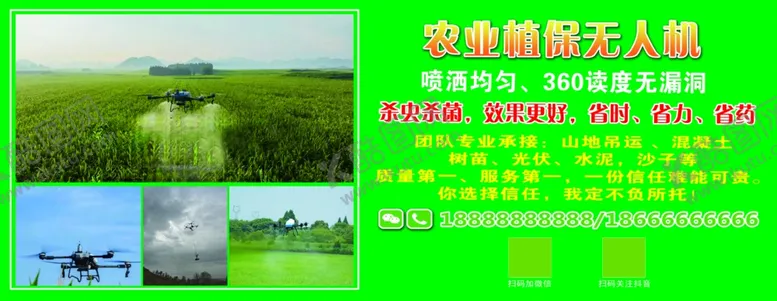 编号：74821602230331106310【酷图网】源文件下载-无人机打药