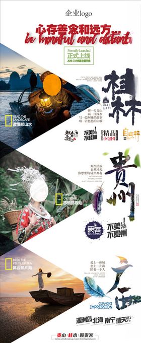 旅游门型展架
