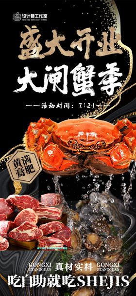 餐饮开业活动宣传海报