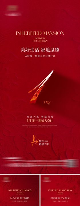 交房倒计时