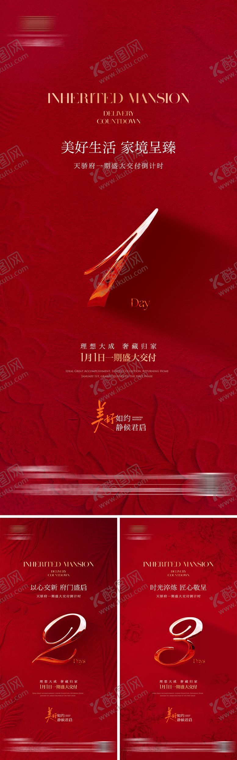 编号：10440807021018109810【酷图网】源文件下载-交房倒计时海报