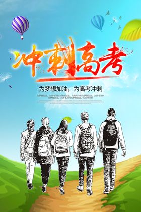 高考冲刺高考加油