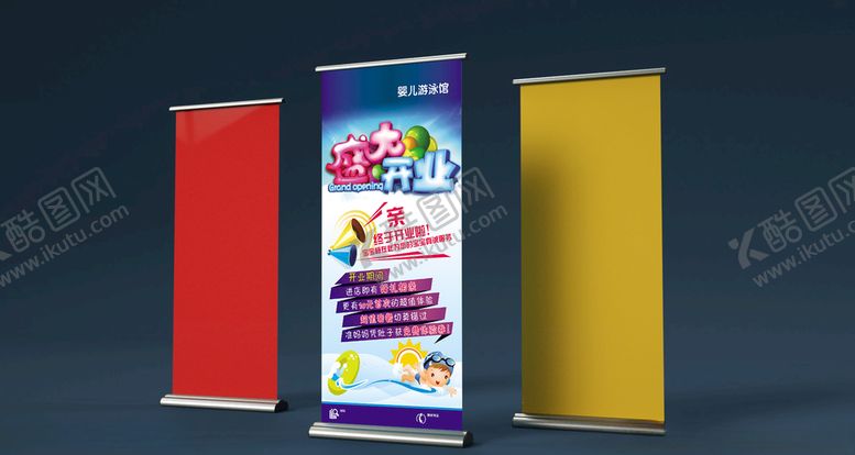 编号：13236107090518541377【酷图网】源文件下载-婴儿游泳馆开业活动展板展架设计