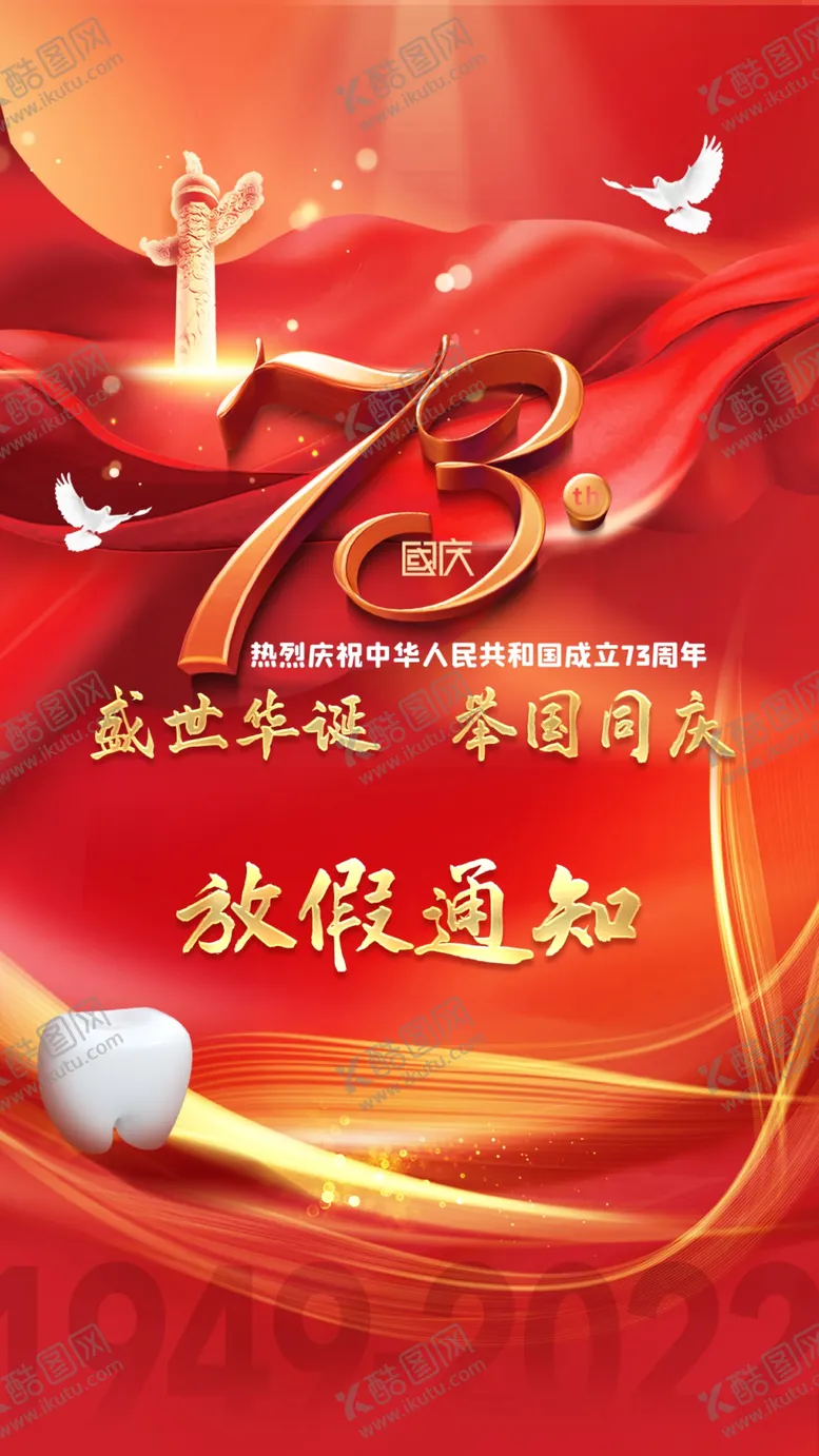 编号：45229412092226495692【酷图网】源文件下载-国庆节放假朋友圈