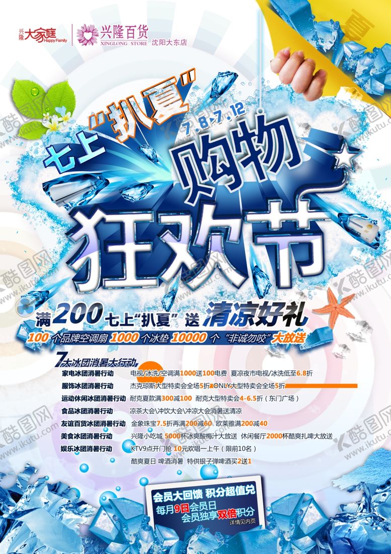 编号：73845007022229374889【酷图网】源文件下载-购物狂欢节