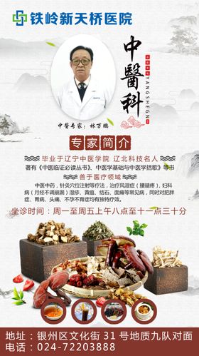 名医在线中医专家海报