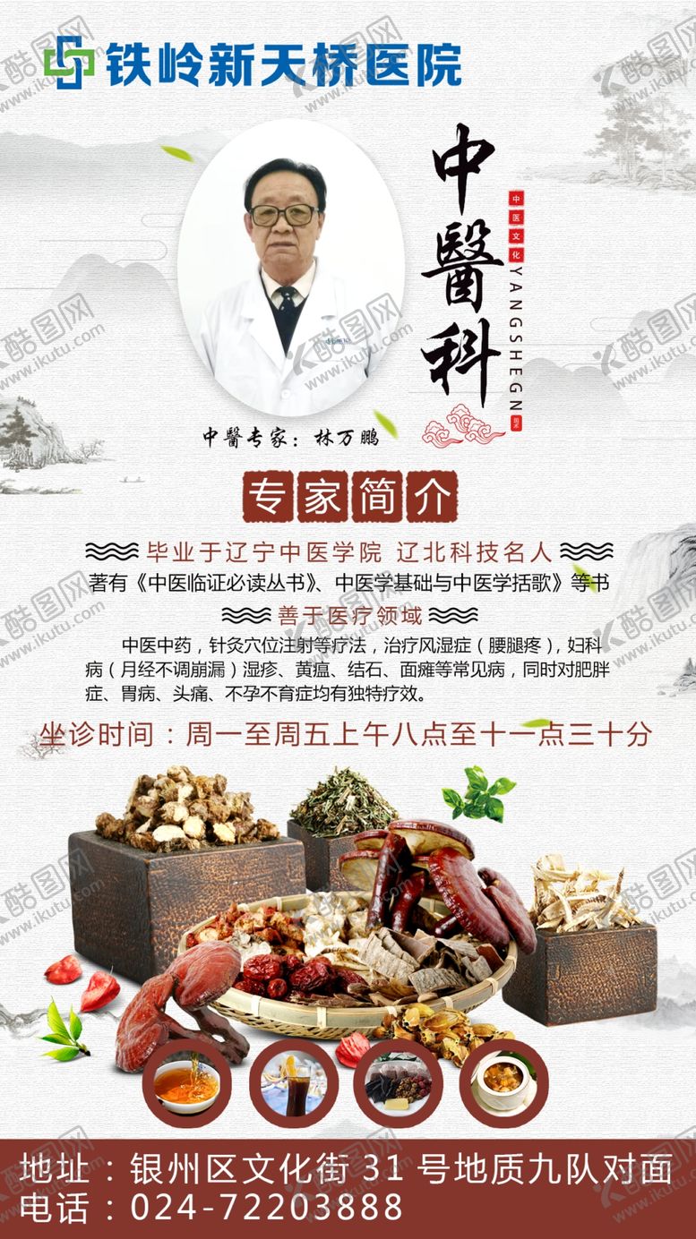 编号：65517810281906093996【酷图网】源文件下载-中医专家