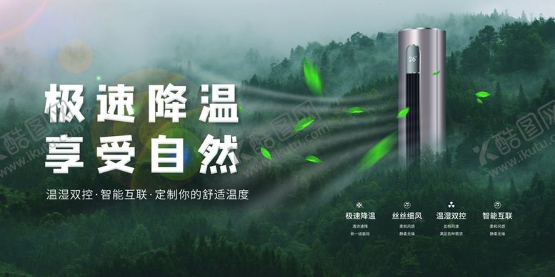 编号：64838101210552474938【酷图网】源文件下载-空调