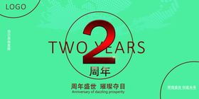 购物中心2周年 