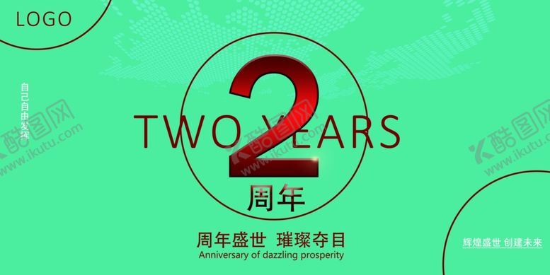 编号：74730806142238391715【酷图网】源文件下载-2周年