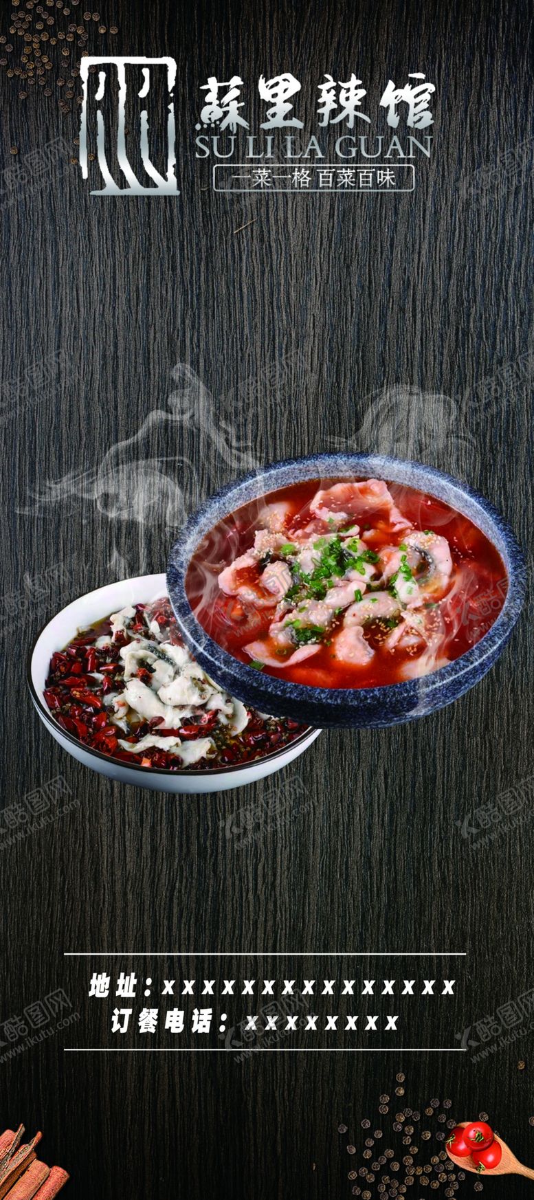 编号：68220309220212472387【酷图网】源文件下载-餐馆展架